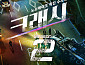 [스톡 브리핑] 에이스토리, '크래시2' 등 2026년 제작 라인업 공개