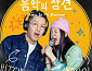 하이브 '스탠에이', 한국어 팟캐스트 최초 스포티파이 주요국 1위