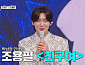 '금타는 금요일' 김용빈, '친구여'로 전한 진심