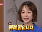 류혜영, 다음주 '나혼산' 출연 예고