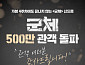 '군체' 500만 관객 돌파, N차 관람 열풍