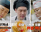 '언더커버셰프' 샘킴·정지선·권성준, 식당 스태프밀 도전