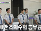 '미우새' 윤현민, 항공사 승무원 도전…멘토 '훈남 승무원' 5인