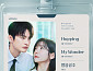 피프티피프티, ‘내일도 출근!’ OST  ‘My Wonder’로 설렘 선사