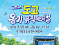 ‘도고 옹기 뮤직 페스티벌’ 이브·Y2K 등 출격