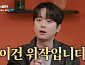 '셀럽병사의 비밀' 이찬원, 천경자 '미인도' 위작 논란 조명 예고