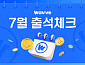 웨이브, 출석 도장 찍고 '왕사남'·'살목지' 본다