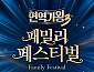 ‘현역가왕 패밀리 페스티벌’ 홍지윤·린·신승태 등 출격