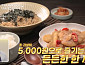 '알토란' 감자조림·참기름국수·두부갈비찜 레시피 '실속 한상'