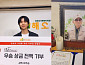 이주승, 한부모 가정 시설에 1억 기부…할아버지 유언 실천