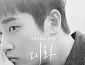 박재정, 전역 후 첫 단독 소극장 콘서트 '대화' 개최