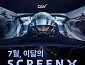 CGV, 용산 스크린X 특별관 업그레이드…관람 환경 개선