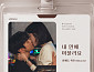 방예담·휘인, ‘내일도 출근!’ OST 가창…감성 듀엣곡