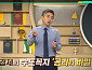 '이슈픽 쌤과 함께' 최상엽 교수, '금리 전쟁' 속 가계 생존 전략 제시