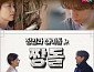 손동운, '장인과 아이돌' 출격…전통 단청 도전