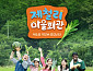‘제철리 마을회관’ 출연진 송가인→박은영, 촬영지 영월 뜬다…이은혜·백다연과 테니스 빅매치