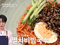 '알토란' 대횡간도 맛기행…멸치비빔국수·브로콜리장아찌·김짜글이 레시피 전수