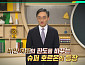 ‘이슈픽 쌤과 함께' 조영민 교수 “GLP-1 비만치료제, 무분별한 오남용 경계해야”