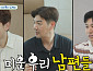 '미우새' 한상진·김종민·남창희, 와이프 중심 결혼 일상 공개