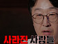 '심야괴담회' 매달린 아이·누구게·은혜 등 기이한 괴담 소개