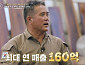 '이웃집 백만장자' 김진원 목재 회사 CEO 성공기