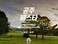마이리얼트립, ‘공주 페스타’ 데이터 기반 맞춤형 로컬 여행