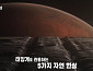 ‘TV쇼 진품명품’ 결방, '태양계 오디세이 2부 어둠' 편성