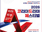 ‘2026 KDF’ 10월 개최, '코리아드라마어워즈' 인기상 등 팬 투표 개시