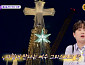‘톡파원 25시’ 이찬원 마음 사로잡은 사그라다 파밀리아 성당