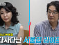 '동상이몽' 여에스더·홍혜걸, 서울 집 일상 