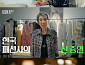 ‘시대목격’ 1호 디자이너 노라노가 들려주는 패션 100년사