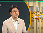 '이슈픽 쌤과 함께' 김재천 교수가 제시하는 '자강의 시대' 한국의 안보 전략은?
