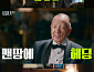 ‘시대목격’ 부산국제영화제 신화 쓴 김동호와 한국 영화사