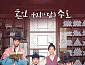 '꽃파당' 재편성, 변우석·박지훈 신인 시절 다시 본다