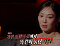 '심야괴담회6' 효연, 호러 퀸 변신…올가미·문지기·옥바라지 괴담 소개