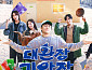 '대환장 기안장 시즌2' 설원 위 민박집 오픈