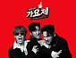 에픽하이, ‘EPIKASE 가요제’ 음원 발매…차트 상위권