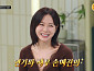 손예진, 다음주 '냉장고를 부탁해' 출연 예고…단독 게스트