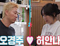 ‘동상이몽2' 허안나·오경주 가게 특급 솔루션
