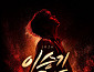 이승기, 콘서트 매진 속 1회 추가 공연 확정