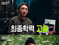 '시대목격' 돌고래유괴단 신우석 감독 성공 신화