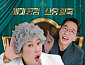 '말자쇼' 월요 예능 강자…MC+게스트 공감 통했다