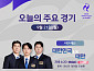MBC 가족관계증명서·오은영 리포트 결방, 아시안게임 야구·배구 등 중계