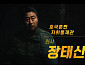 '신병4' 우강민, 작전 통제관 장태산 원사 변신
