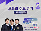 아시안 게임 야구 한국 대 홍콩, 지상파 중계 시청률 전쟁 2차전