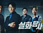 실화탐사대·구해줘 홈즈 결방, 아시안게임 중계 편성 변경