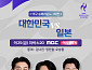 아시안게임 야구 한일전, 슈퍼라운드 중계 지상파 3사