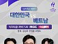아시안게임 축구 한국 vs 베트남 8강전 중계 KBS2→MBC·SBS
