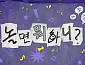 '놀면 뭐하니' 결방, 아이치·나고야 아시안게임 중계 여파