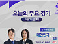 아시안게임 여자 농구 결승전 한일전 중계 KBS1 등 지상파